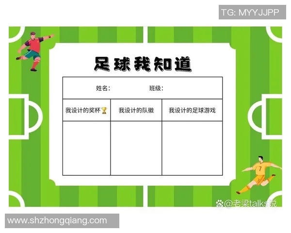 大班足球明星活动教案促进幼儿团队合作与运动技能发展的创新实践方案