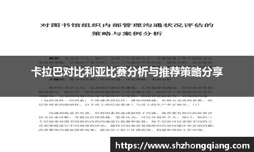 卡拉巴对比利亚比赛分析与推荐策略分享