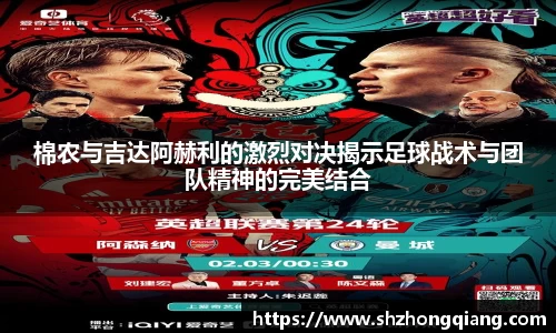 棉农与吉达阿赫利的激烈对决揭示足球战术与团队精神的完美结合